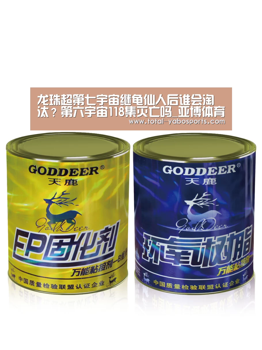龙珠超第七宇宙继龟仙人后谁会淘汰?第六宇宙118集灭亡吗_亚博体育(图3) 亚博