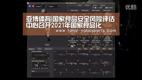 亚博体育|国家食品安全风险评估中心召开2021年国家食品化(图1) 亚博体育