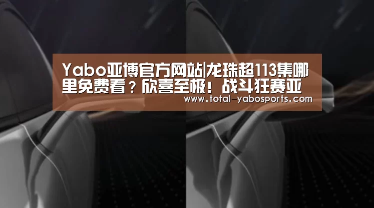Yabo亚博官方网站