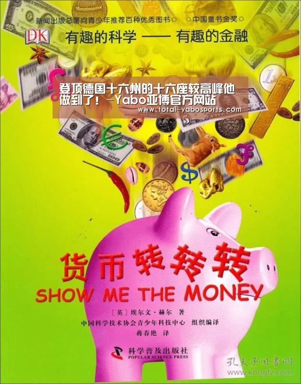登顶德国十六州的十六座较高峰他做到了!-Yabo亚博官方网站(图1) 亚博体育