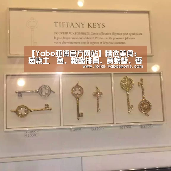 【Yabo亚博官方网站】精选美食:葱烧土魠鱼、糖醋排骨、赛螃蟹、香菇排骨汤的做法(图2) 亚博体育
