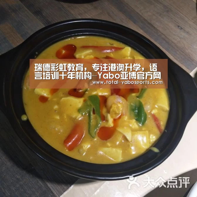 瑞德彩虹教育,专注港澳升学,语言培训十年机构-Yabo亚博官方网站(图1) Yabo亚博官方网站