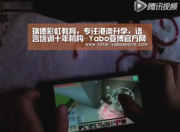 瑞德彩虹教育,专注港澳升学,语言培训十年机构-Yabo亚博官方网站(图2) 亚博