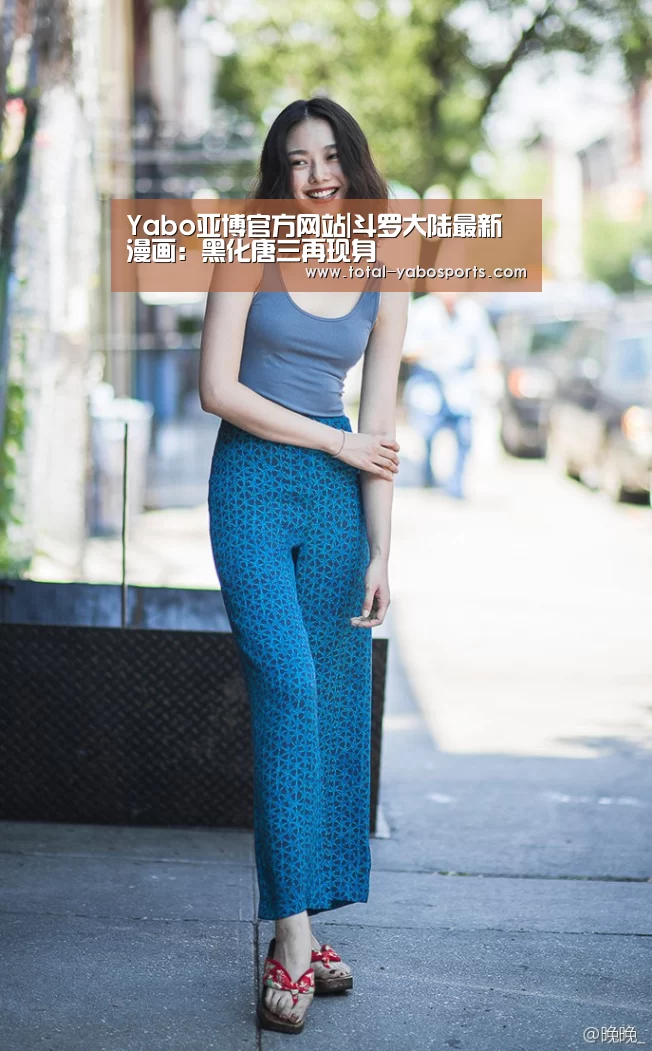 Yabo亚博官方网站|斗罗大陆最新漫画:黑化唐三再现身(图3) 亚博体育