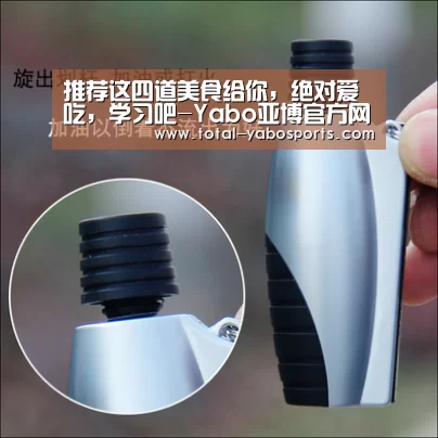 推荐这四道美食给你,绝对爱吃,学习吧-Yabo亚博官方网站(图1) 亚博