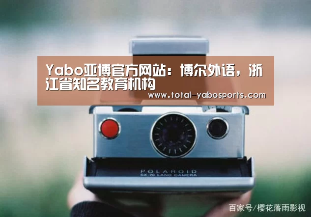 Yabo亚博官方网站