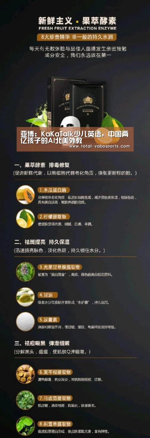 亚博:KaKaTalk少儿英语,中国两亿孩子的AI北美外教(图3) 亚博