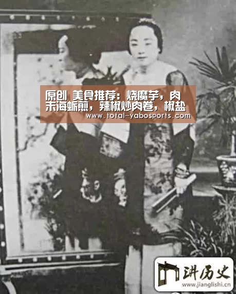 原创 美食推荐:烧魔芋,肉末海蛎煎,辣椒炒肉卷,椒盐皮皮虾的做法‘亚博体育’(图1) 亚博