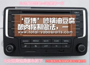 ‘亚博’砂锅油豆腐酿肉秘制做法,一款满口留汁味道鲜香的美食(图3) Yabo亚博官方网站